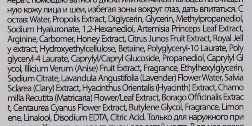 Toner do twarzy z propolisem i ekstraktem z yuzu - Fraijour Yuzu Honey Essential Toner — Zdjęcie N4