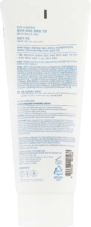 Oczyszczający krem do twarzy z kwasem hialuronowym - Missha Super Aqua Ultra Hyalron Cleansing Cream — Zdjęcie N2