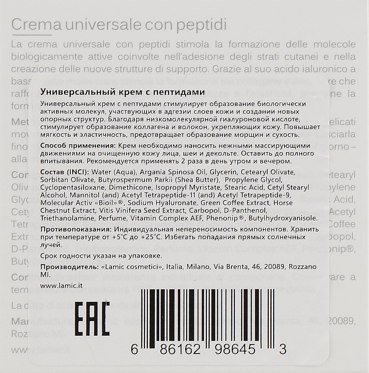 Uniwersalny krem peptydowy - Lamic Cosmetici Universal Cream With Peptides — Zdjęcie N3