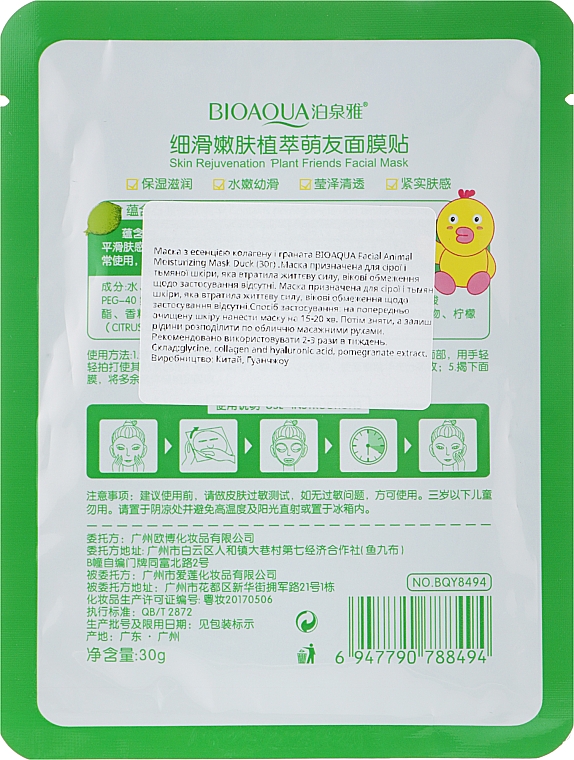 Maska do twarzy w płachcie z kolagenem i ekstraktem z granatu - Bioaqua Facial Animal Moisturizing Mask Duck — Zdjęcie N2