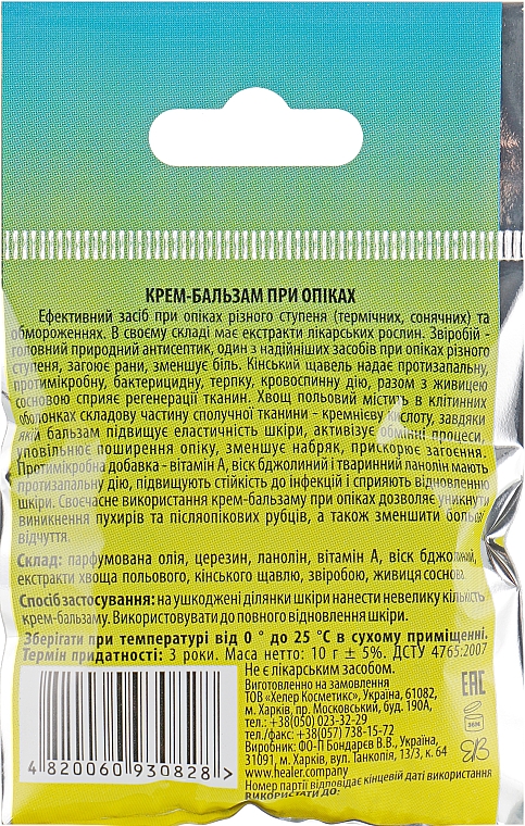 Krem-balsam na oparzenia z witaminą A i E - Healer Cosmetics — Zdjęcie N2