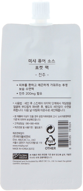 Rozjaśniająca maseczka na noc z ekstraktem z pereł - Missha Pure Source Pocket Pack Pearl — Zdjęcie N2