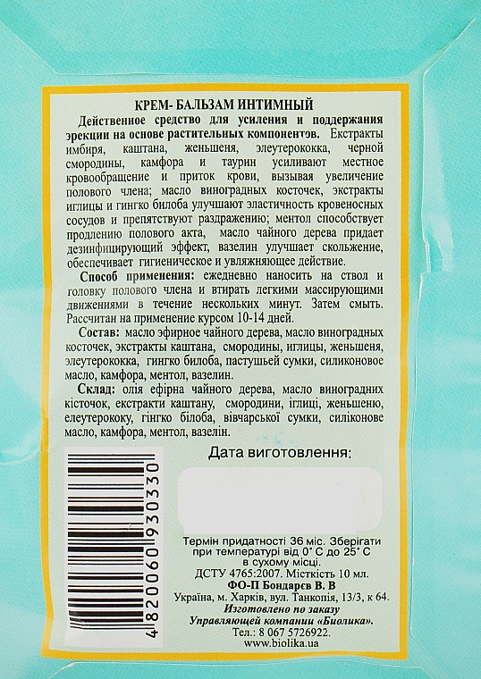 Intymny krem-balsam - Narodniy tselitel — Zdjęcie N2