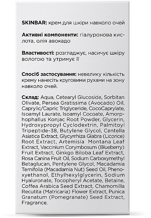 Nawilżający krem na kontur oczu z kwasem hialuronowym i olejem z awokado - SKINBAR Hyaluronic Acid & Avocado Oil Eye Cream — Zdjęcie N5