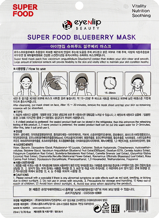 Maska w płachcie z ekstraktem z jagód - Eyenlip Super Food Blueberry Mask — Zdjęcie N2