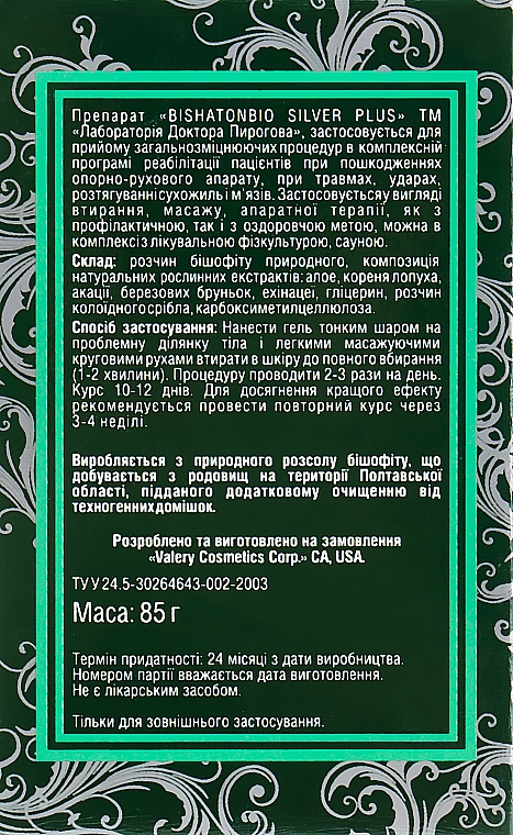 Żel bischofitowy ze srebrem koloidalnym - Labolatoria Doktora Pirogova Bishatonbio Silver plus — Zdjęcie N3