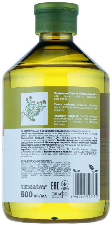 Szampon z ekstraktem z macierzanki tymianku do włosów farbowanych - O'Herbal — Zdjęcie N2