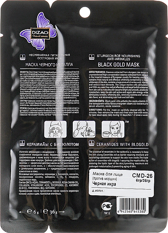 Nawilżająca maseczka przeciwzmarszczkowa na twarz i szyję - Dizao Black Gold Anti-Wrinkles Sturgeon Roe Nourishing Mask — Zdjęcie N2