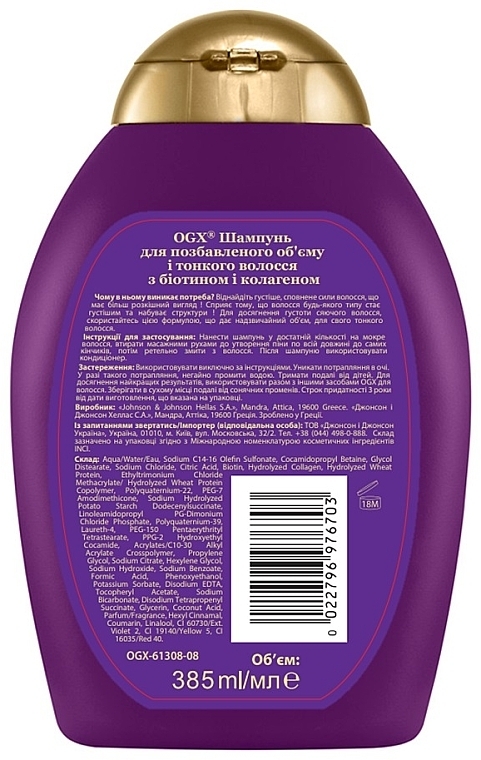 Szampon z biotyną i kolagenem zwiększający objętość włosów - OGX Thick And Full Biotin Collagen Shampoo — Zdjęcie N2