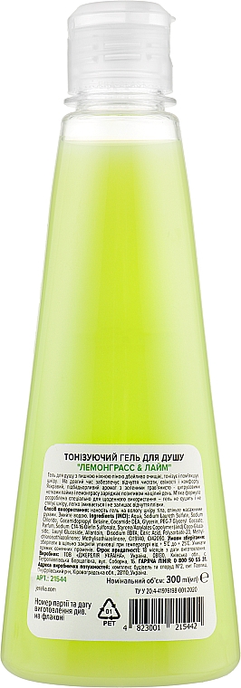 Tonizujący żel pod prysznic Trawa cytrynowa i limonka - J’erelia Spa Care Lemongrass & Lime — Zdjęcie N2