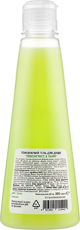 Tonizujący żel pod prysznic Trawa cytrynowa i limonka - Jerelia Spa Care Lemongrass & Lime — Zdjęcie N2