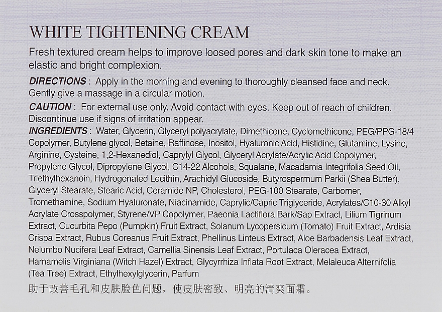 Wybielający krem do twarzy zwężający pory - The Skin House White Tightening Cream — Zdjęcie N3