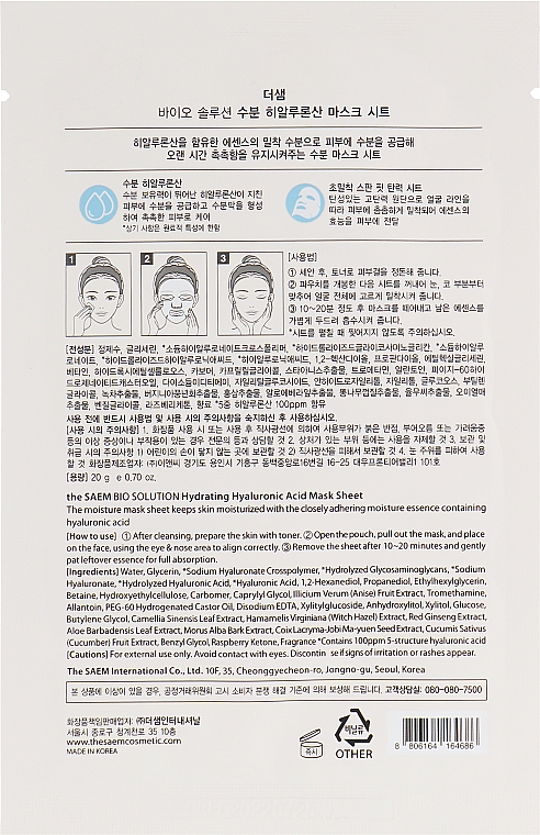 Maseczka w płachcie do twarzy z kwasem hialuronowym - The Saem Bio Solution Hydrating Hyaluronic Acid Mask Sheet — Zdjęcie N2