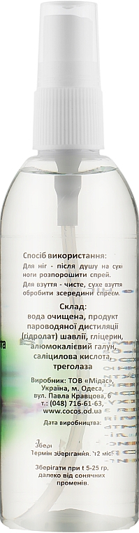 Dezodorant do stóp i butów Hydrolat szałwiowy i kwas salicylowy - Cocos — Zdjęcie N4