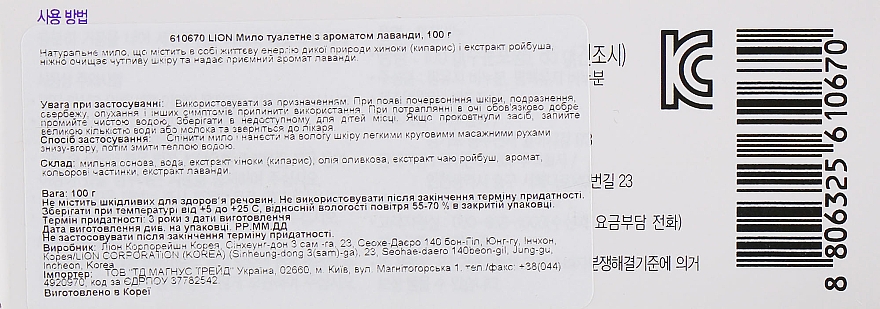 Mydło w kostce z ekstraktem z lawendy - CJ Lion Shingmulnara Hinoki — Zdjęcie N3