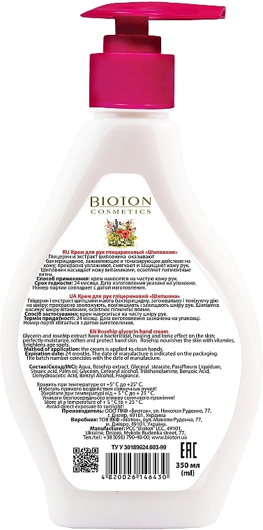 Glicerynowy krem ​​do rąk z dozownikiem Dzika róża - Bioton Cosmetics Hand Cream — Zdjęcie N2