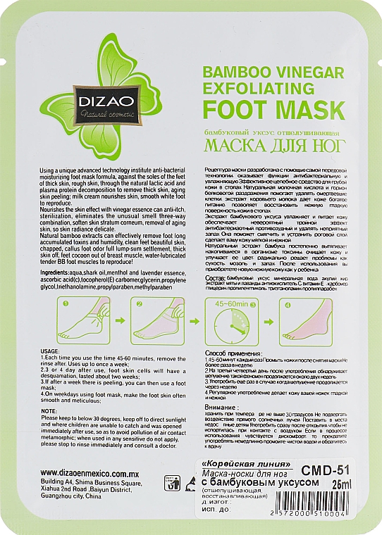 Złuszczająca maseczka do stóp - Dizao Bamboo Vinegar Exfoliating Foot Mask — Zdjęcie N2