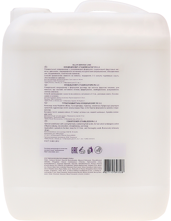 Nabłyszczająca odżywka do włosów, pH 3,5 - Ollin Professional Service Line Conditioner-Stabilizer  — Zdjęcie N4
