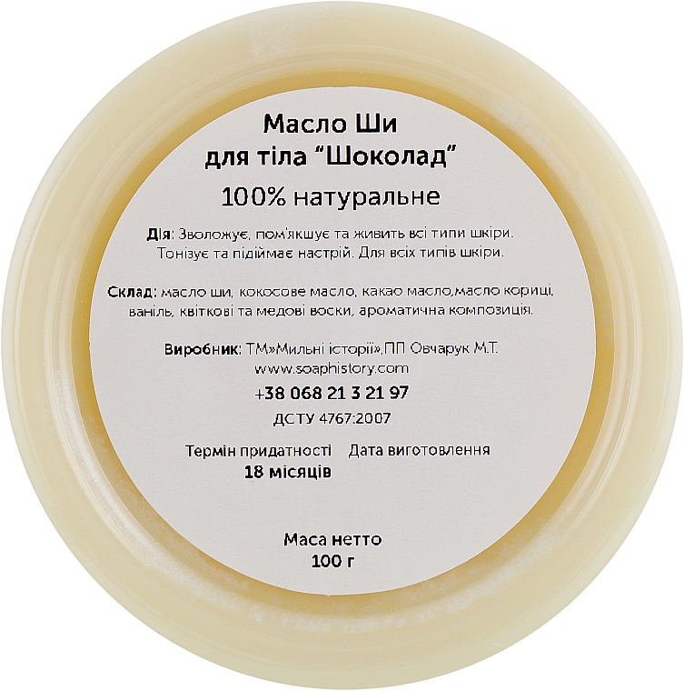 Zestaw Czekoladowa rozkosz - Soap Stories Cosmetics (b/butter 100 g + b/scrub 200 g + lip/scrub 25 g + lip/balm 10 g + soap x 3) — Zdjęcie N5
