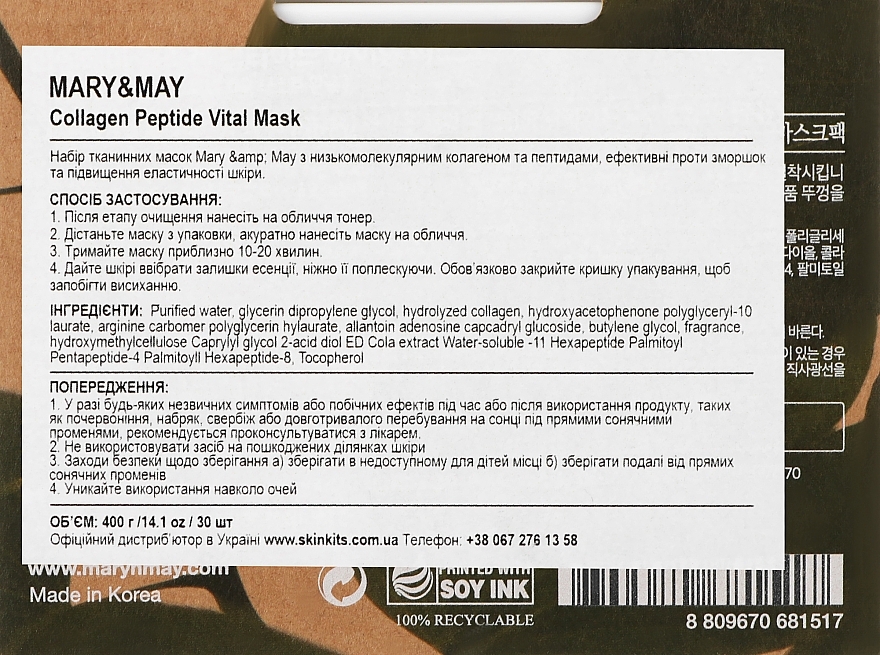 Maski tkaninowe do twarzy z kolagenem i peptydami - Mary & May Collagen Peptide Vital Mask — Zdjęcie N3