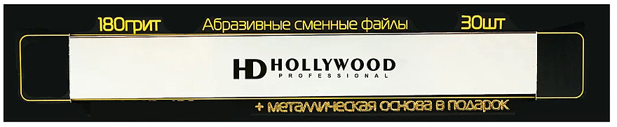 Pilnik do paznokci Prosty + pilniki wymienne, gradacja 180, 1mm - HD Hollywood — Zdjęcie N2