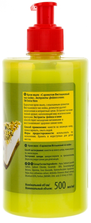 Mydło w płynie Pistacje i sernik (z pompką) - Aqua Cosmetics Dolce Vero — Zdjęcie N2