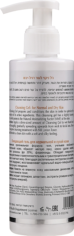 Żel myjący do skóry normalnej i suchej - ONmacabim NR Cleansing Gel — Zdjęcie N2