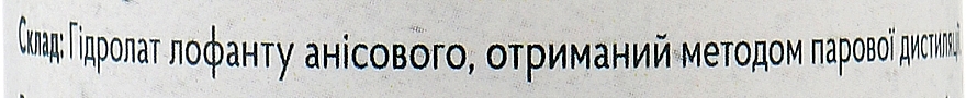 Tonik hydrolat anyżu Lofant - Richka Tonic Hydrolate — Zdjęcie N2