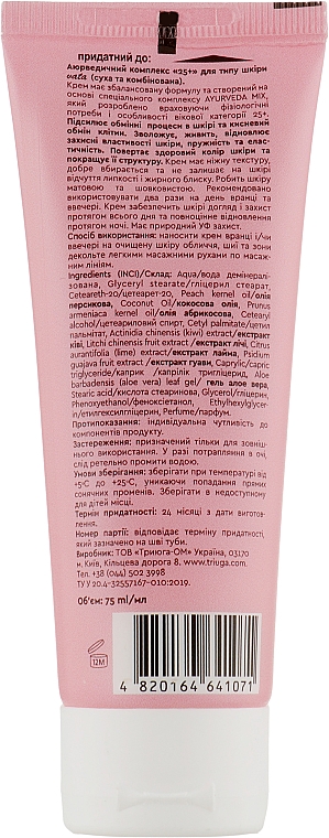 Krem do twarzy z kompleksem nadającym połysk - Triuga Ayurveda Cream — Zdjęcie N2