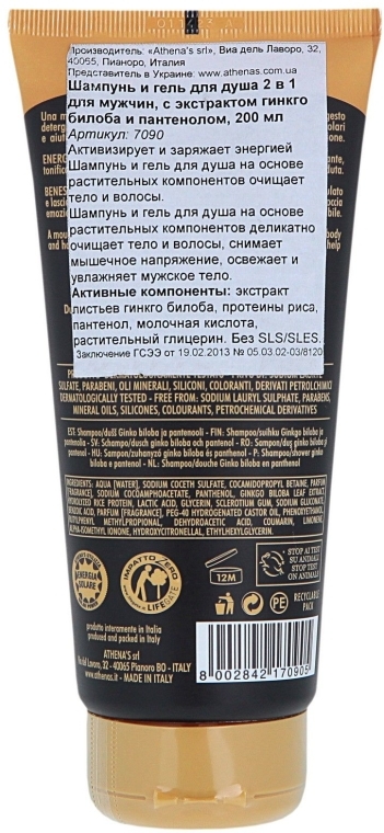 Szampon i żel pod prysznic 2 w 1 z ekstraktem z ginkgo biloba i pantenolem - Athena's Erboristica Uomo Shower Shampoo — Zdjęcie N2