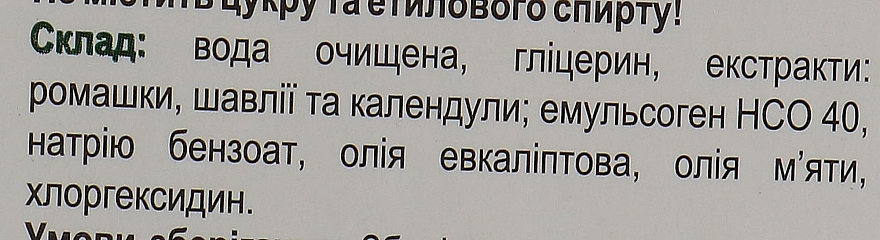 Płyn do płukania ust Rumianek i szałwia - Flori Spray — Zdjęcie N4