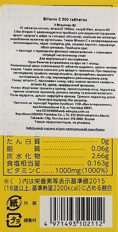 Witamina C, 1000 mg - Orihiro Vitamin C — Zdjęcie N3