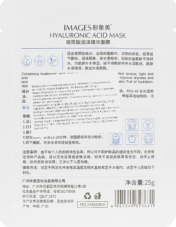Nawilżająca maska w płachcie z kwasem hialuronowym - Images Hyaluronic Acid Ampoule — Zdjęcie N2