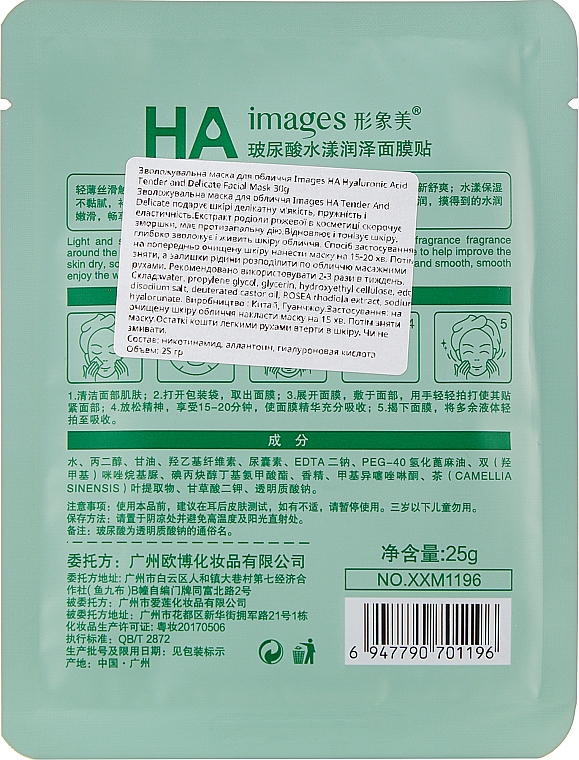 Nawilżająca maska w płachcie - Images Ha Hydrating Mask Green — Zdjęcie N2