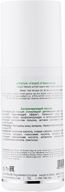 Równoważący balsam rozświetlający - Onmacabim PR-Line Brightening Parsley Lotion — Zdjęcie N2