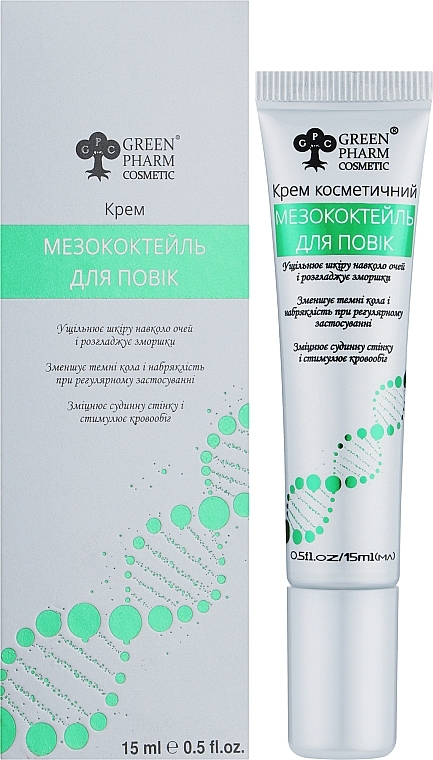 Krem na powieki Mezokoktajl - Green Pharm Cosmetic PH 5,5 — Zdjęcie N2