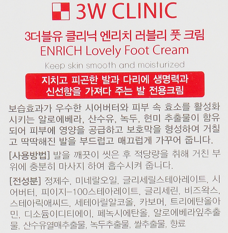 Rewitalizujący krem do stóp z kwasem hialuronowym - 3W Clinic Enrich Lovely Foot Treatment — Zdjęcie N4