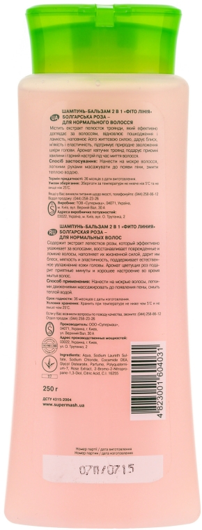 Szampon-balsam 2 w 1 Bułgarska róża - Supermash — Zdjęcie N2