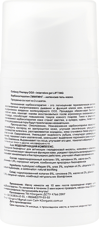 Zestaw Karboksyterapia i lifting - H2Organic Carboxy Therapy Intensive CO2 Lifting (3xgel/50ml) — Zdjęcie N7