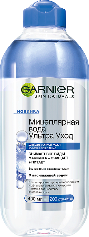 Woda micelarna Ultra Care, dwufazowa - Garnier Skin Naturals