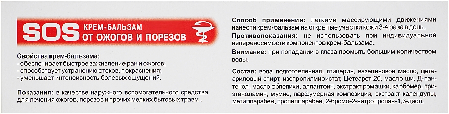 Krem-balsam SOS na oparzenia i skaleczenia - Eliksir — Zdjęcie N3