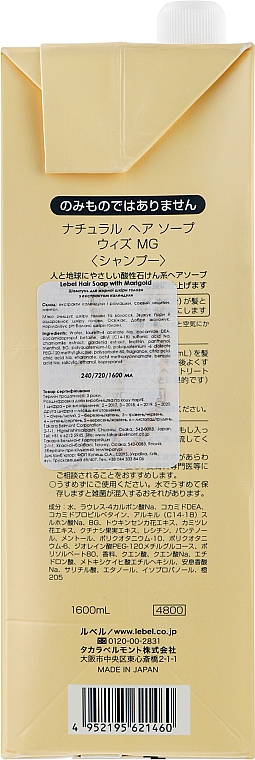 Szampon z ekstraktem z nagietka - Lebel Marigold Shampoo — Zdjęcie N6