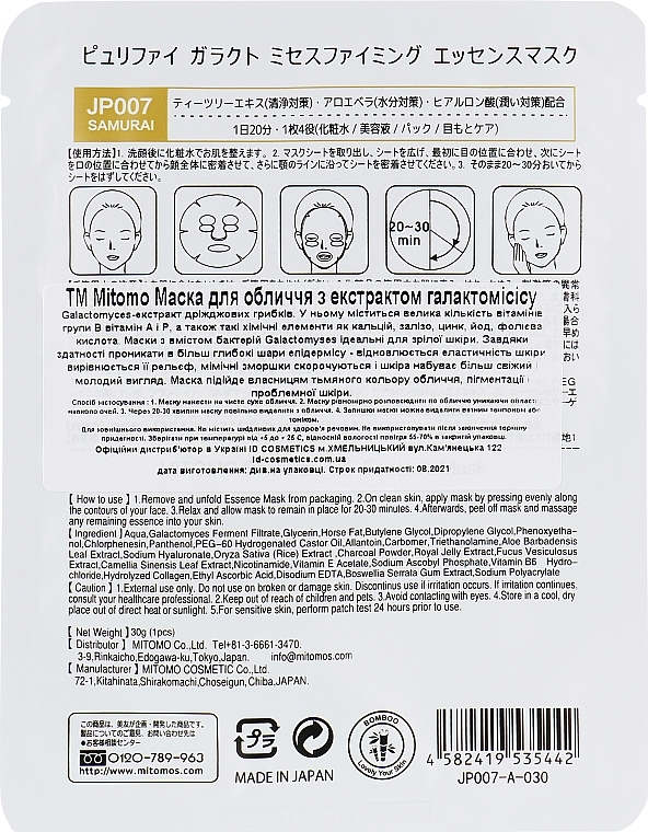 Oczyszczająca maska do twarzy w płachcie z ekstraktem z grzyba Galactomyces - Mitomo Purifying Galactomyces Firming Essence Mask — Zdjęcie N2