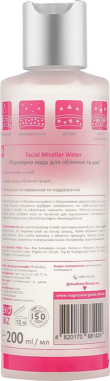 Woda micelarna z magnezem i ekstraktem z aloesu - Magnesium Goods Facial Micellar Water — Zdjęcie N2