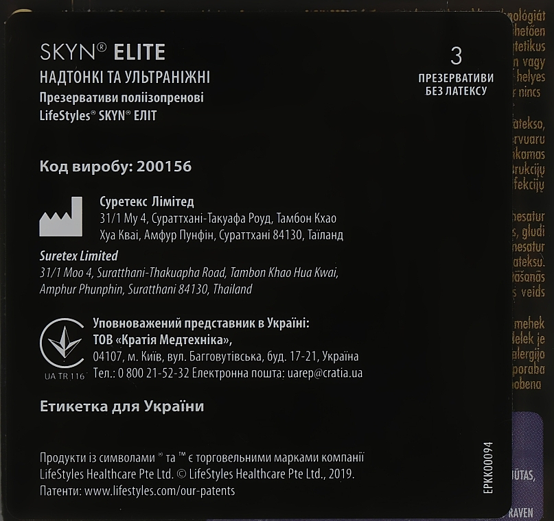 Ultracienkie prezerwatywy 3 szt. - LifeStyles Skyn Elite — Zdjęcie N2