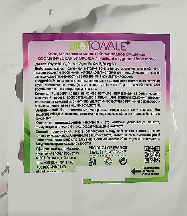 Biocelulozowa maska ​​z nanowłókien Oczyszczanie tlenowe. Kosmetyczna bio-skóra - Biotonale Purifiant Oxygenant Face Mask — Zdjęcie N2