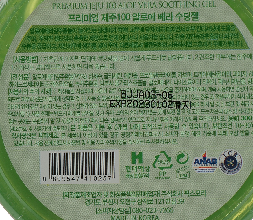 Kojąco-nawilżający żel aloesowy do skóry suchej - Pax Moly Premium Jeju Aloe Vera Soothing Gel — Zdjęcie N4