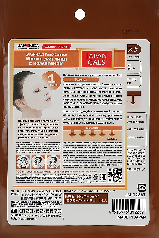 Kolagenowa maska do twarzy - Japan Gals Pure 5 Essence — Zdjęcie N2