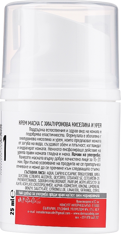 Krem-maska do twarzy z kwasem hialuronowym i mocznikiem - Dermacode By I.Pandourska Cream Mask With Urea And Hyaluronic Acid (miniprodukt) — Zdjęcie N2
