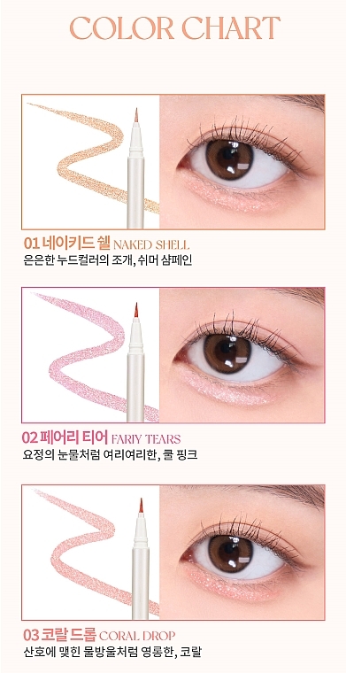 Eyeliner w pisaku - Holika Holika Glitz Eyeliner Like Shell Collection — Zdjęcie N3